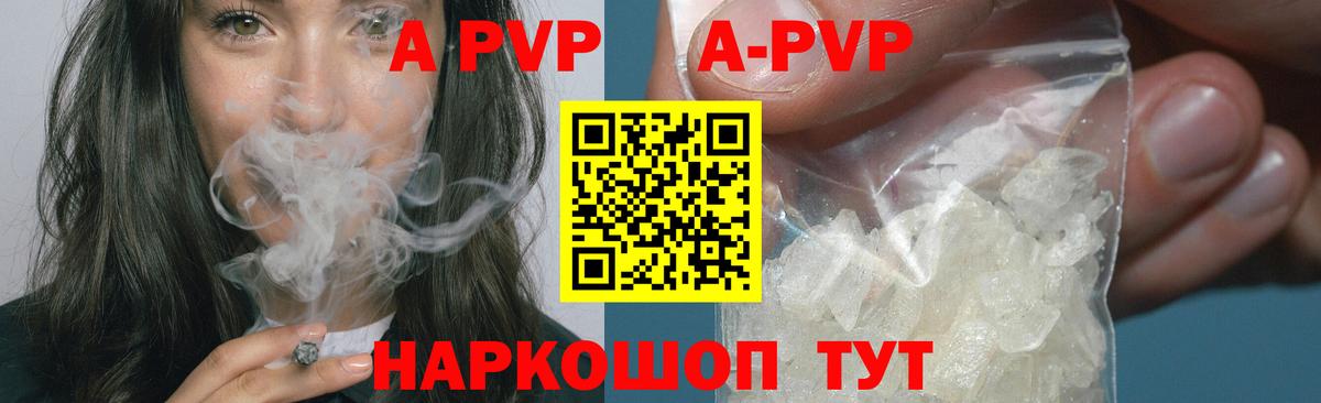 А ПВП кристаллы  Вход с VPN  Alfa_PVP крисы CK  Белорецк 