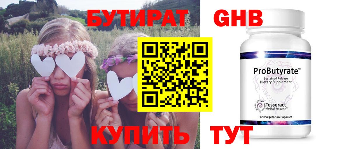 Бутират BDO Белорецк