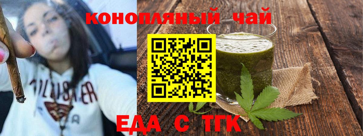 Еда ТГК марихуана  Вход с VPN  Белорецк 