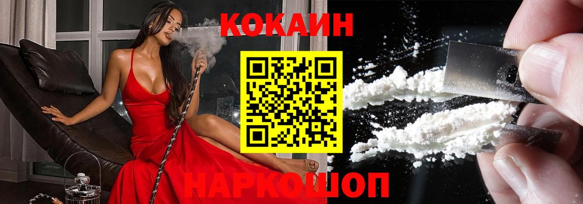 Белорецк  КОКАИН 97%  Кокаин  COCAIN 98%  Вход с VPN 