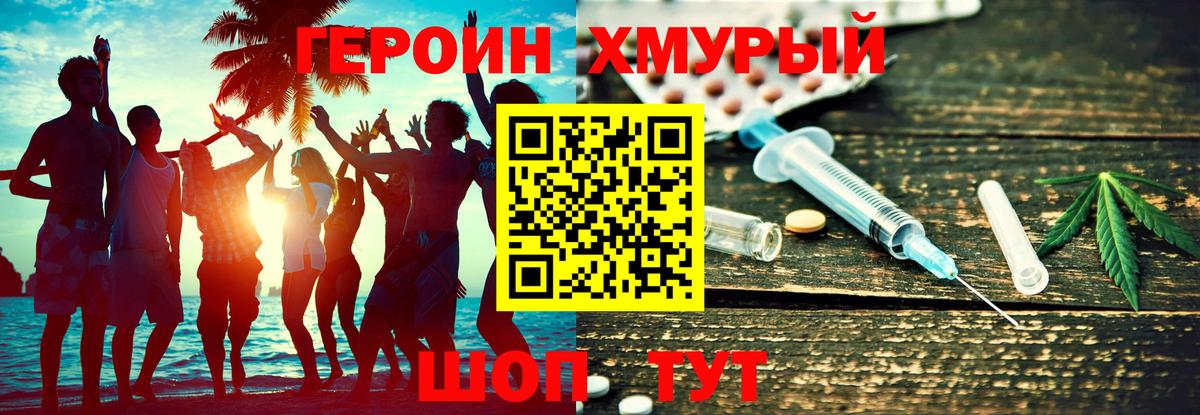ГЕРОИН гречка Белорецк