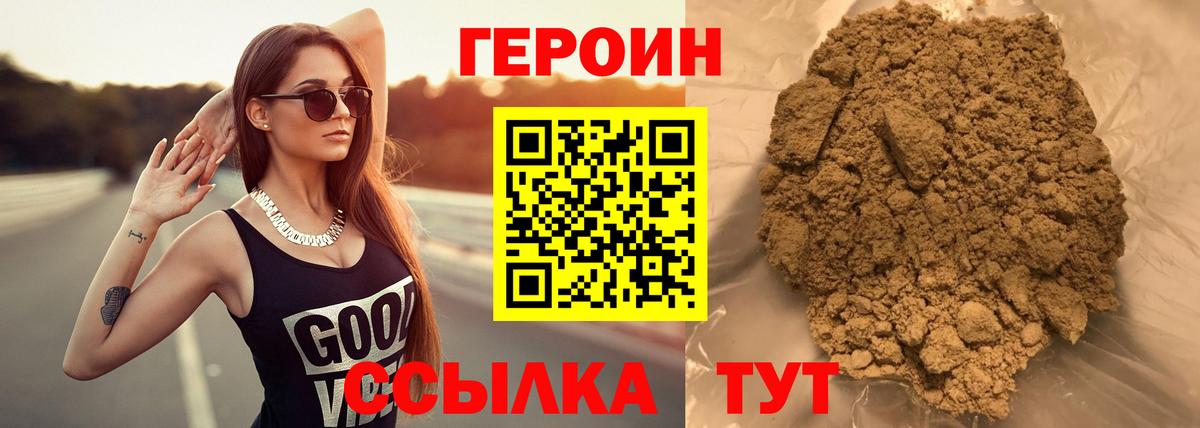 Героин  Вход с VPN  Белорецк  ГЕРОИН белый 