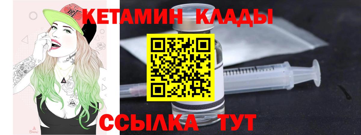 Кетамин Белорецк