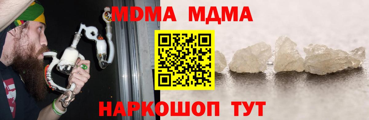 МДМА  Вход с VPN  Белорецк  MDMA Molly  MDMA кристаллы 