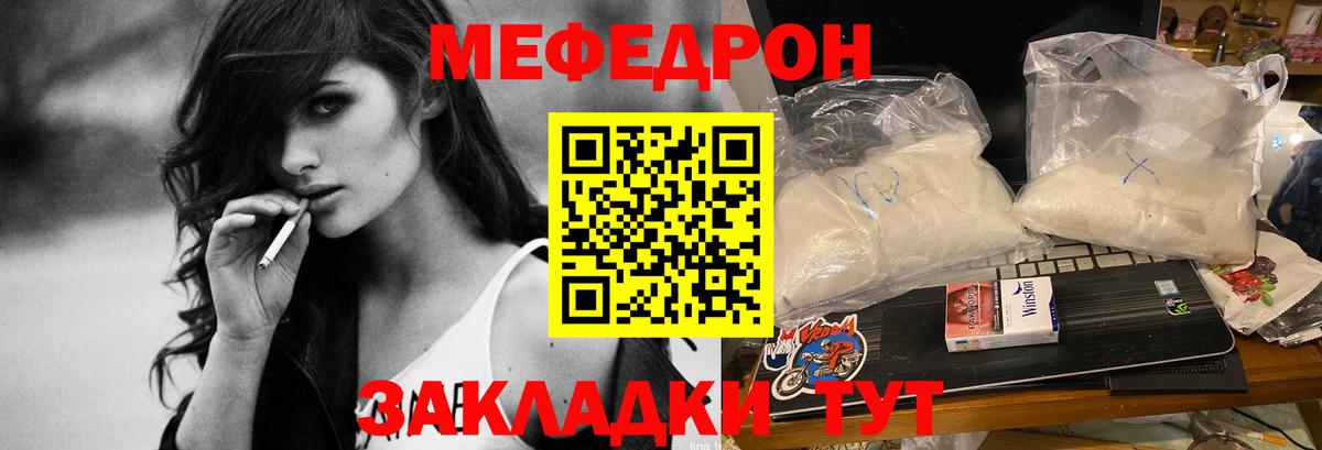 Меф мяу мяу мука Белорецк
