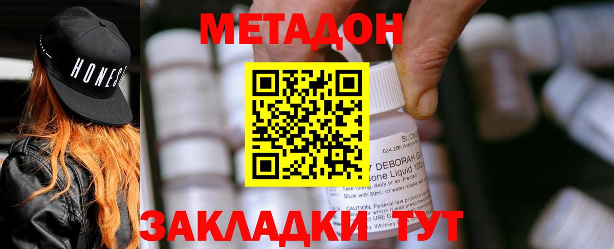 Метадон мёд Белорецк