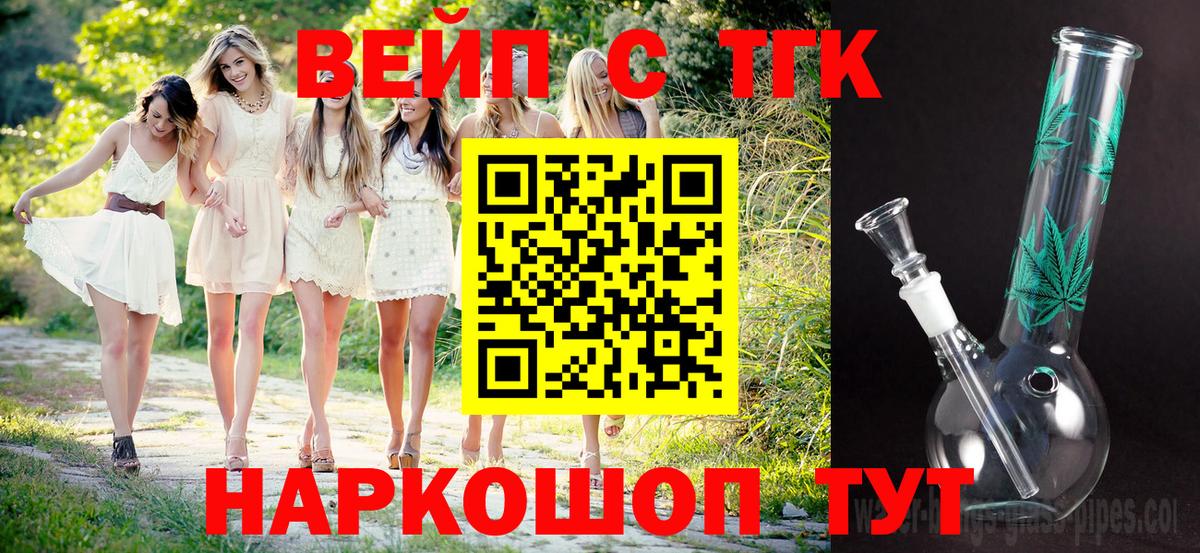 Дистиллят ТГК вейп  Вход с VPN  Белорецк  ТГК гашишное масло 